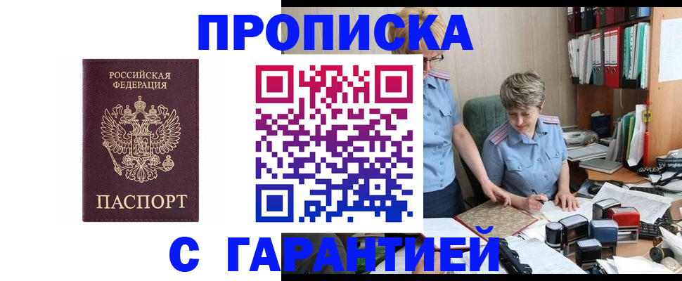 временная регистрация надежно в Электрогорске